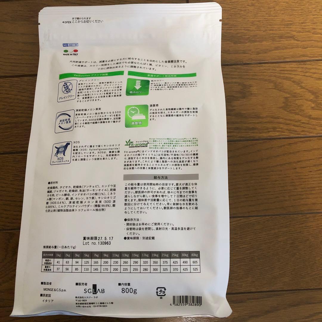 Monge VetSolution 療法食 総量5.4kg