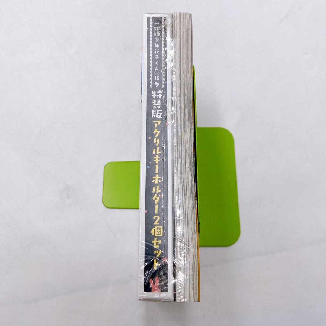 k84 未開封 地縛少年花子くん 15巻 特装版 アクリルキーホルダー