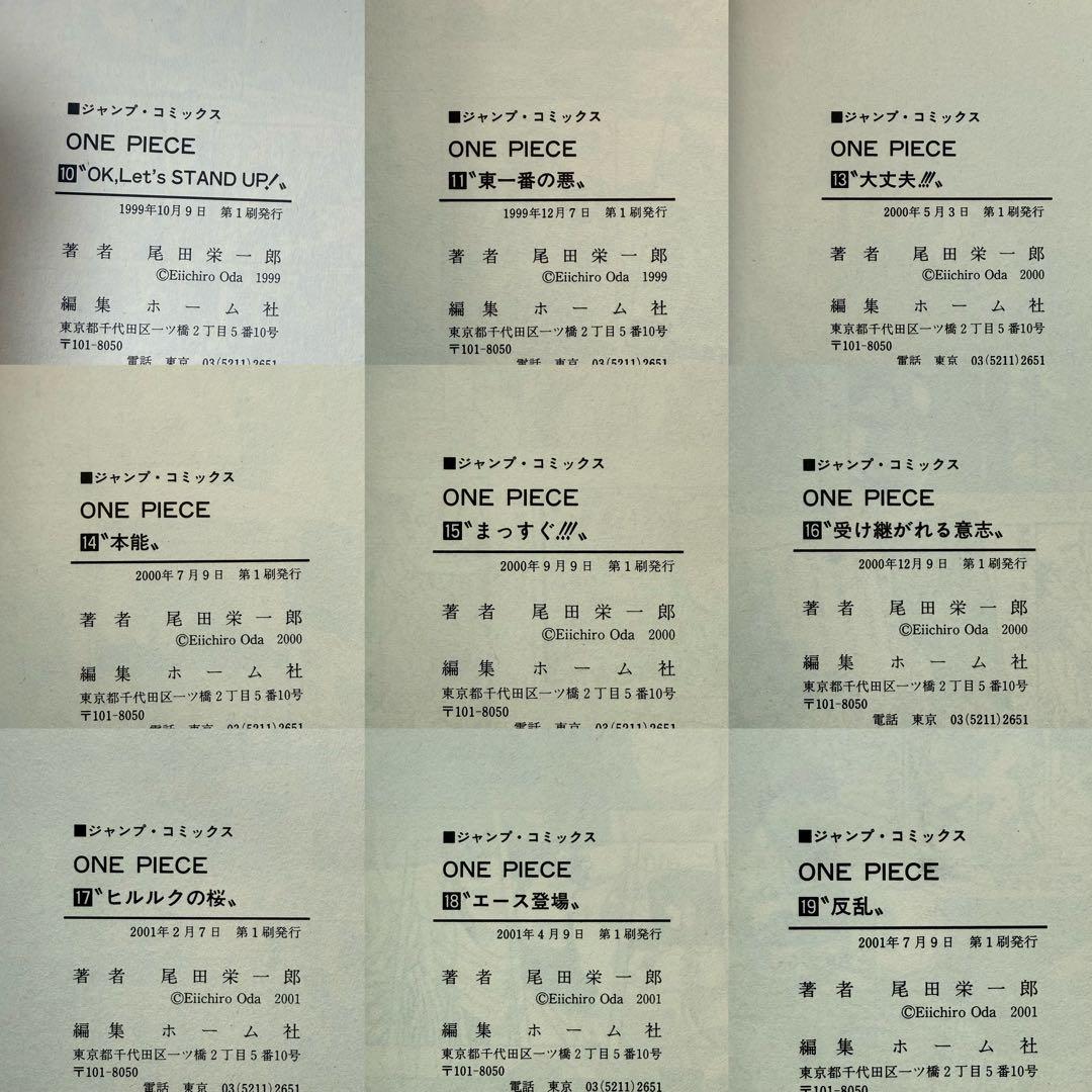 レア超希少！1巻初版あり 大半初版セット ONEPIECE ワンピース