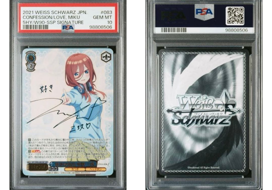 好きの告白　中野三玖ssp psa10 新裁断