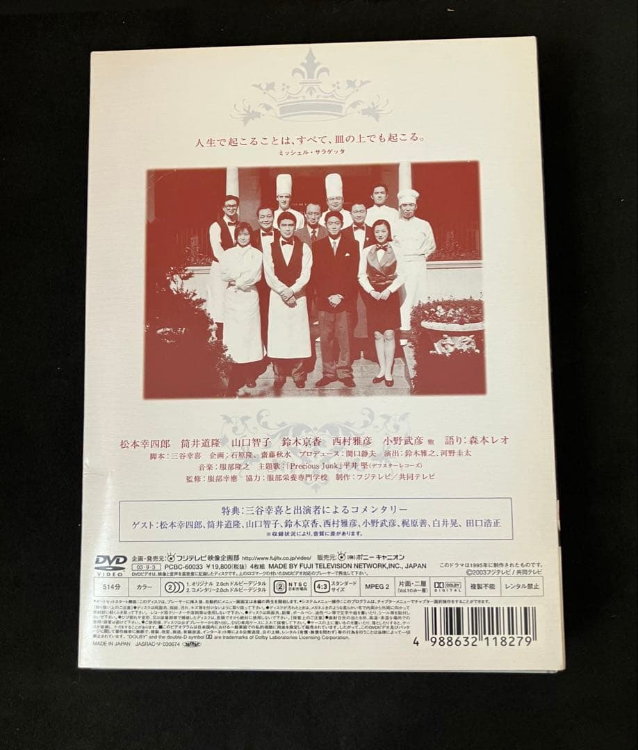 王様のレストラン DVD-BOX〈4枚組〉 PCBC-60033