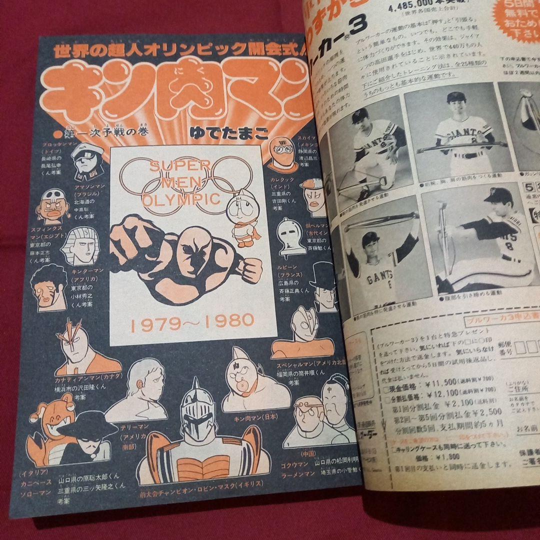 【当時物美品】週刊 少年 ジャンプ 1979年50号 漫画 アニメ