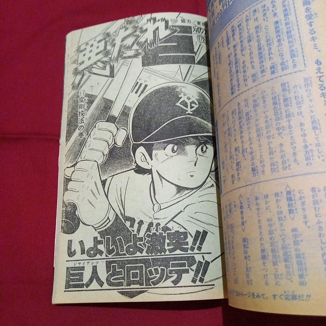 【当時物美品】週刊 少年 ジャンプ 1979年50号 漫画 アニメ