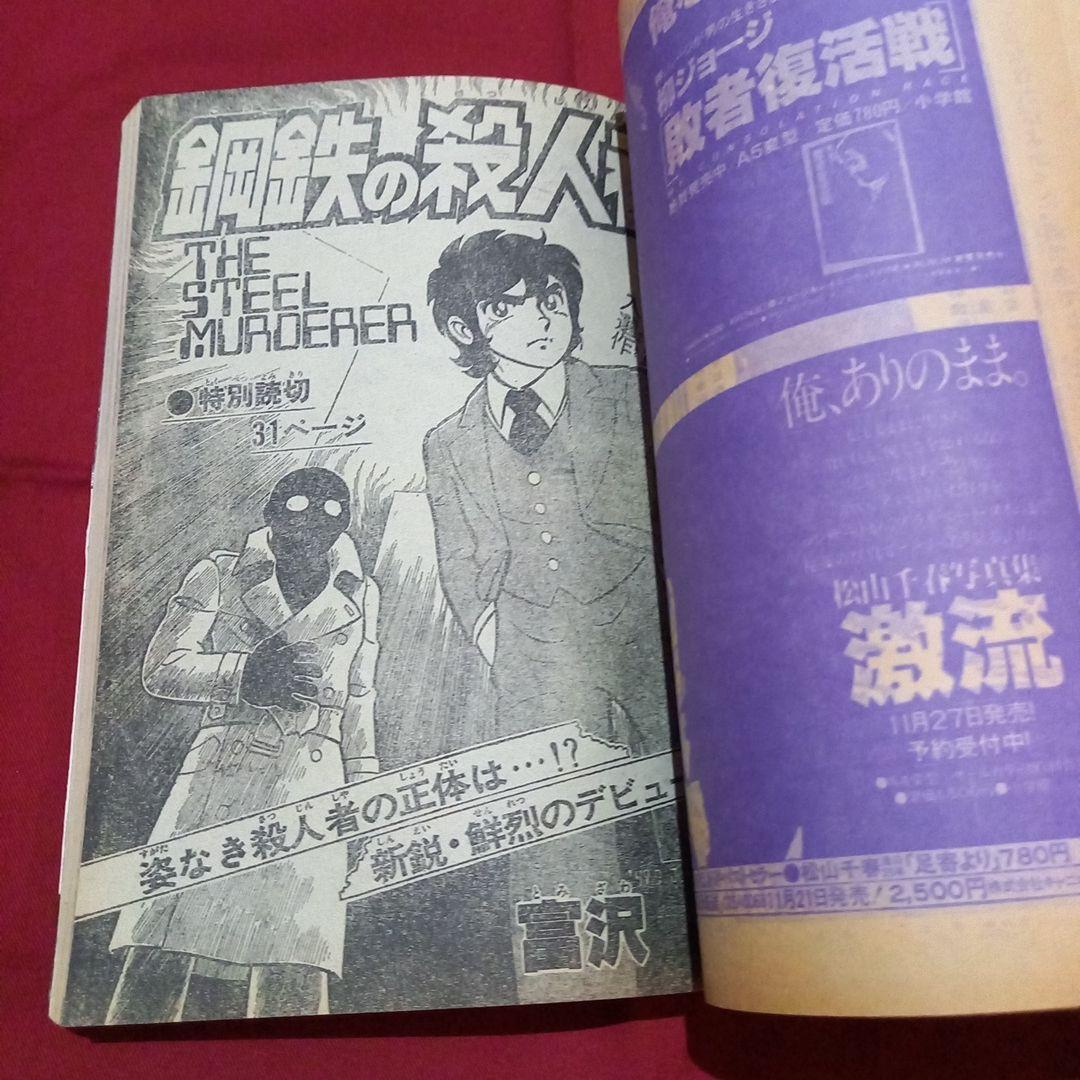 【当時物美品】週刊 少年 ジャンプ 1979年50号 漫画 アニメ