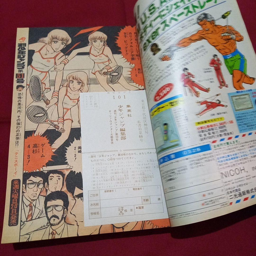 【当時物美品】週刊 少年 ジャンプ 1979年50号 漫画 アニメ
