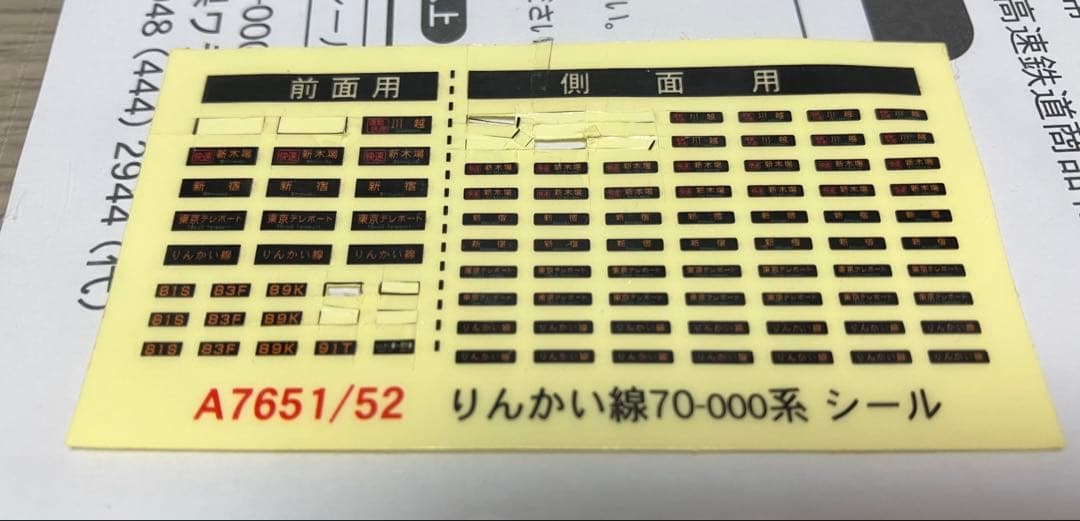 マイクロエース 東京臨海高速鉄道 70-000形 後期型 基本6両セット