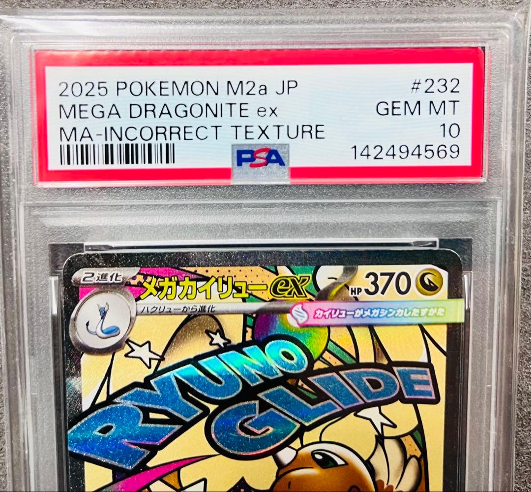 【PSA10】ポケモンカード　中国語　箔押し　エラー　メガカイリューex MA