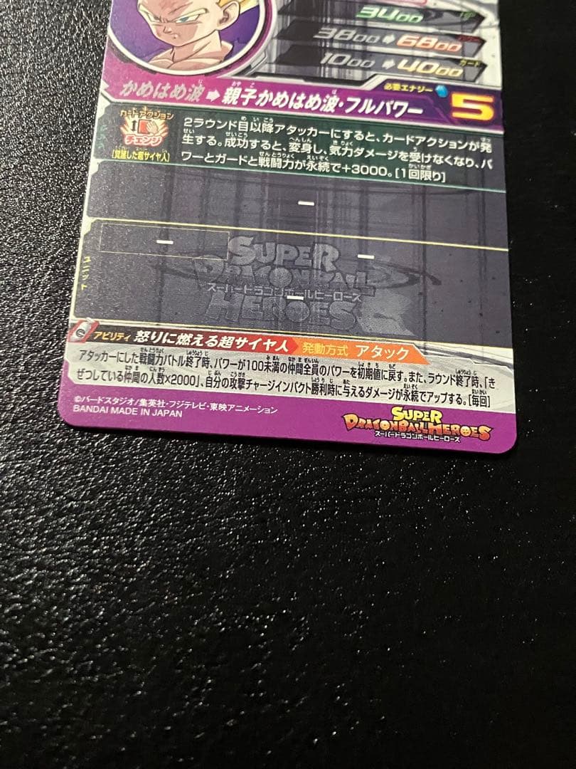 um12-sec3 孫悟飯少年期