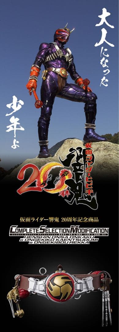 CSM変身音叉・音角 ＆ 音撃鼓・火炎鼓 & 音撃棒・烈火