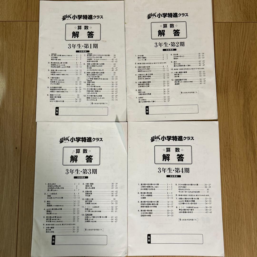 奨学社　小3 毎回の復習　授業用テキスト　1年分