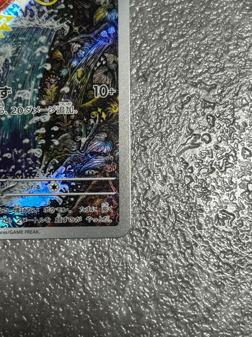 コイキング AR SV1a トリプレットビート