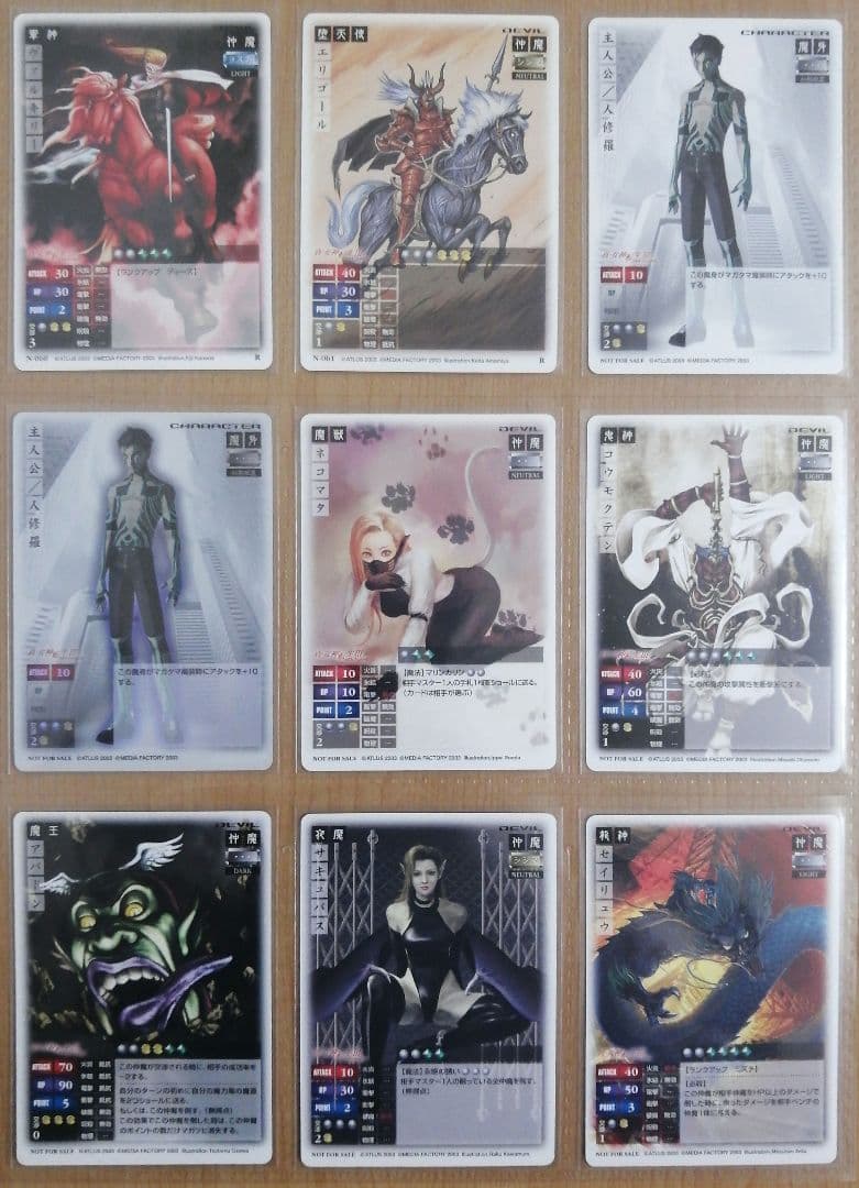 真・女神転生 NOCTURNE Ver. カードゲーム第1弾201種類フルコンプ