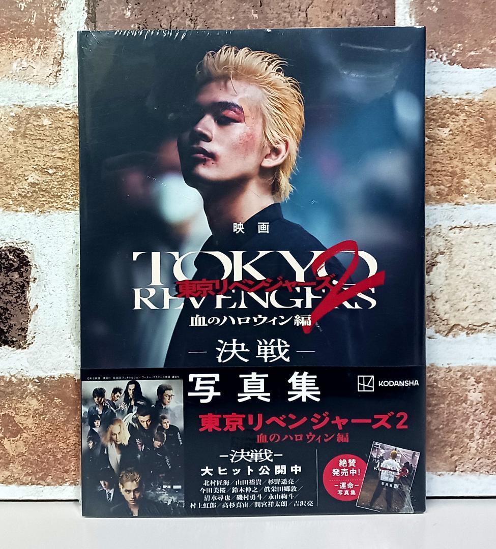 東京リベ2 運命/決戦 写真集2冊＋HINA限定ムビチケ4点セット 今田美桜