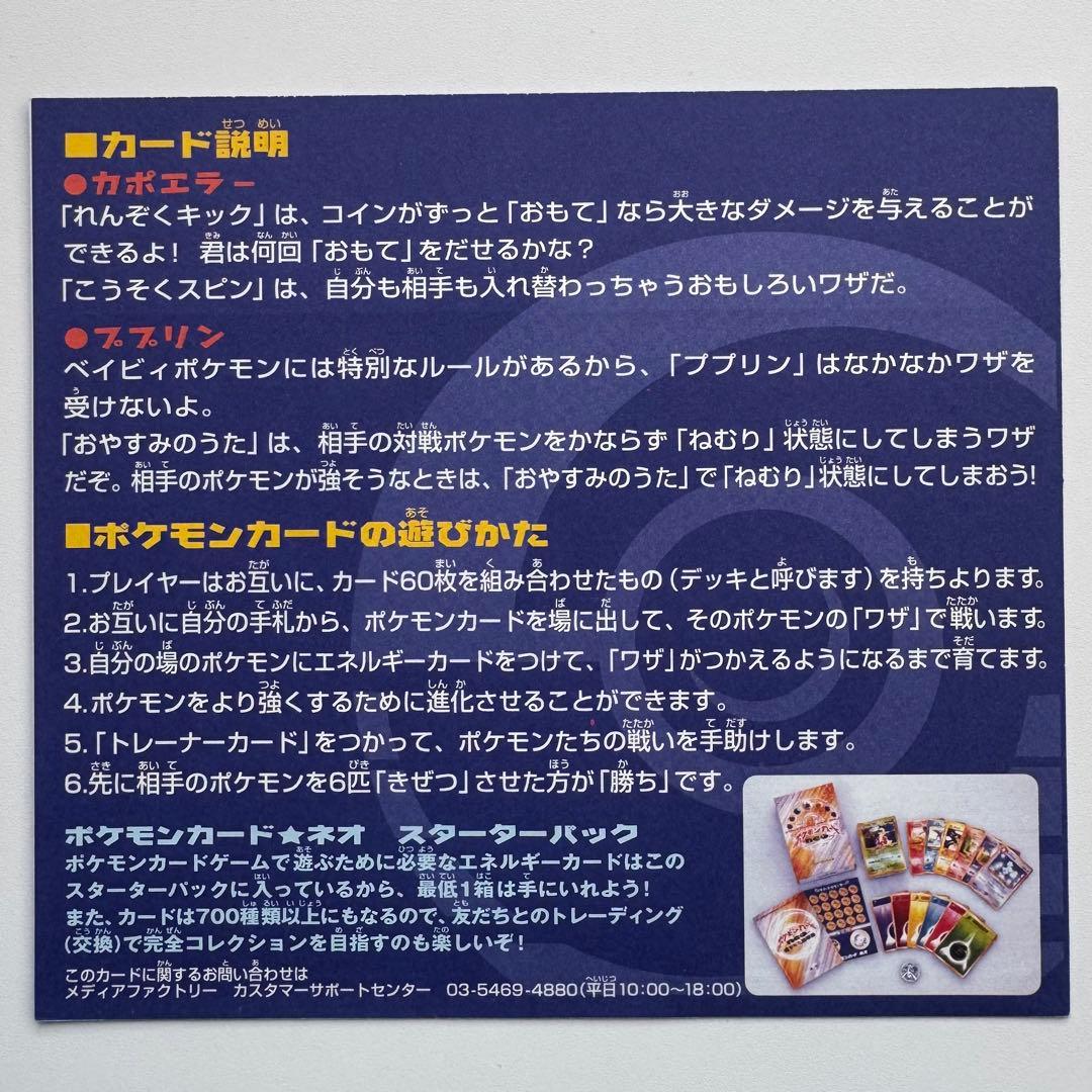 M*】様 【レトロ】ポケモンカード　neo 旧裏 劇場版ポケットモンスター結晶塔