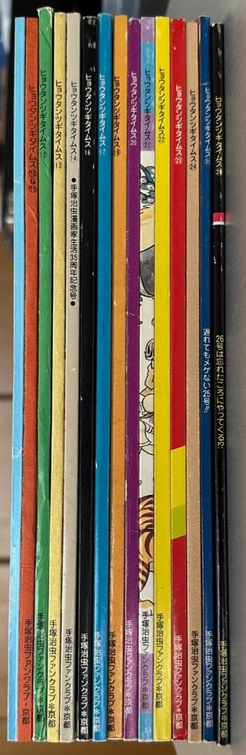 ヒョウタンツギタイムス　15冊まとめ売り