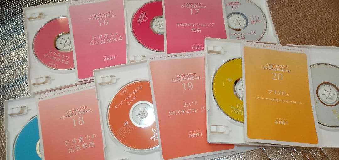 石井貴士 プチリタ　ホームスタディコース1〜31巻