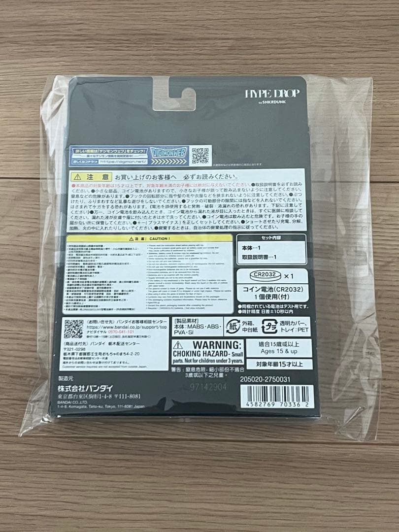 【新品、未開封】デジモン HYPE DROP 限定2種セット　スニダン限定
