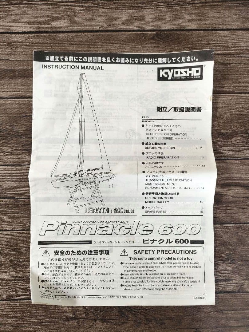 KYOSHO ヨット　ラジコン　Pinnacle 660　プロポセット1