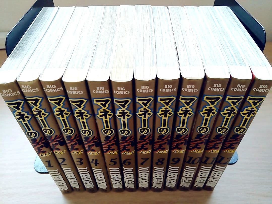 マネーの拳　全12巻　全巻セット　マンガ　三田 紀房
