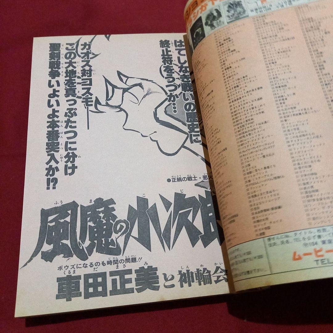 【当時物美品】週刊 少年 ジャンプ 1982年49号 漫画 アニメ