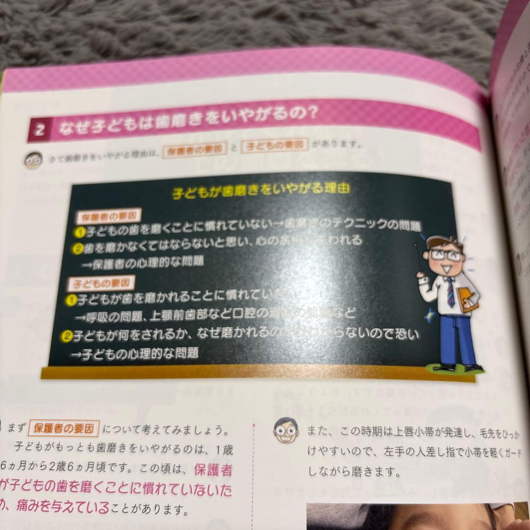 世界最強の歯科保健指導 上巻