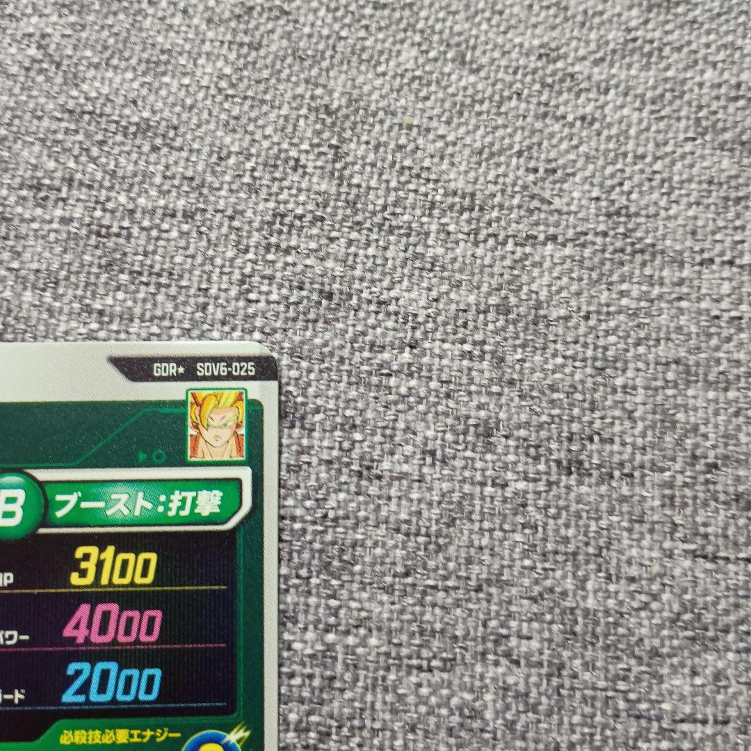 ドラゴンボールスーパーダイバーズ SDV6-025 孫悟空 パラレル