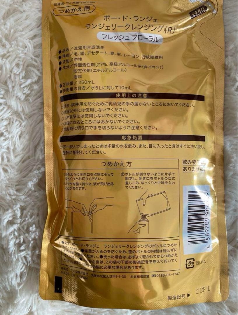 MARUKO☆ポートランジェ　ランジェリークレンジング（フレッシュフローラル）