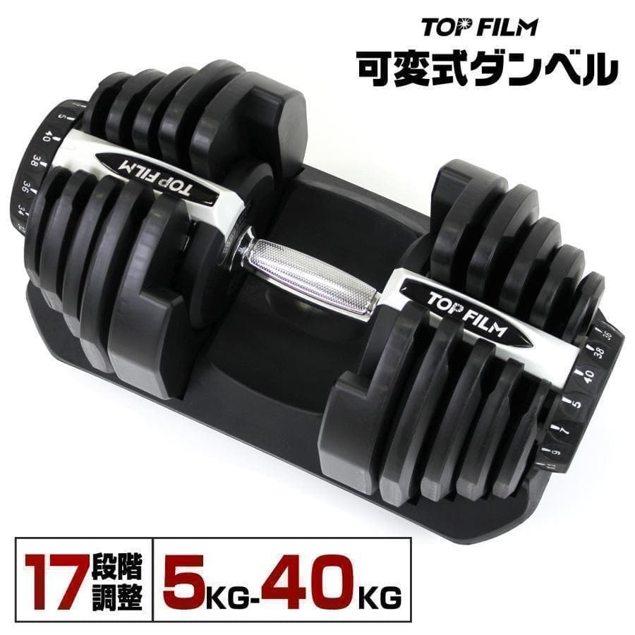 B2598ダンベル 可変式 40kg 1個 アジャスタブルダンベル グレー