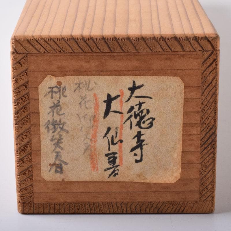 掛軸　紫野　大仙院　尾関桃林（宗園）筆　一行書　桃花微笑春　共箱　C　7522A