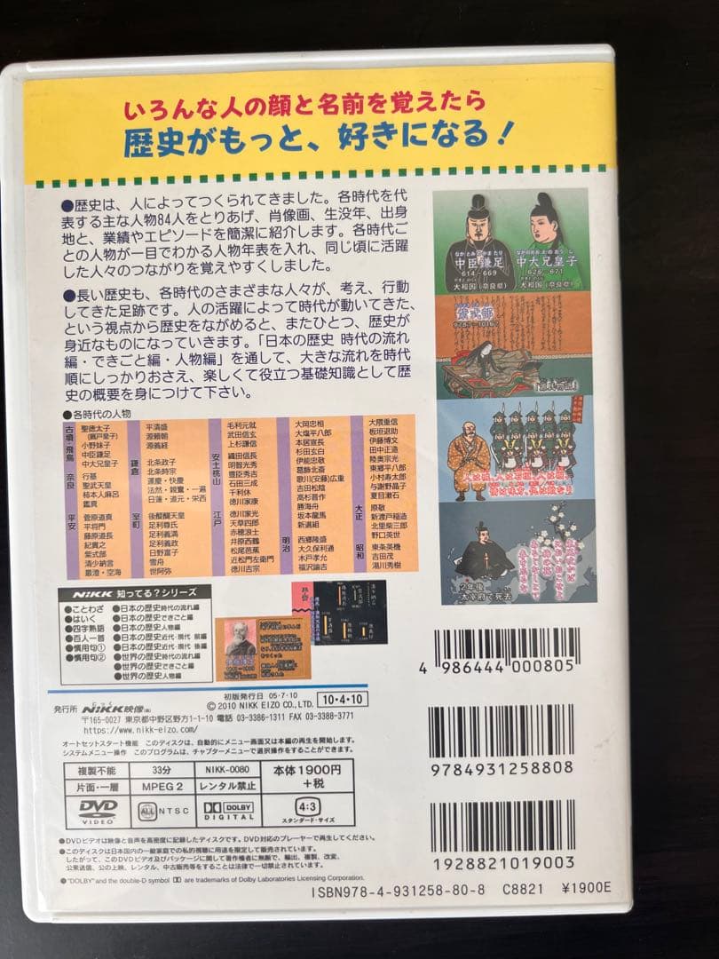 小学生向けの理科、歴史、産業、地理、教養シリーズDVD にっく映像(株)