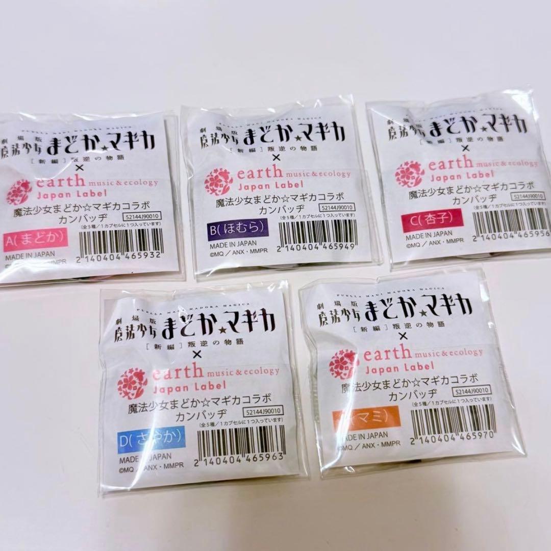 【未開封】魔法少女まどかマギカ 叛逆の物語 缶バッジ earth