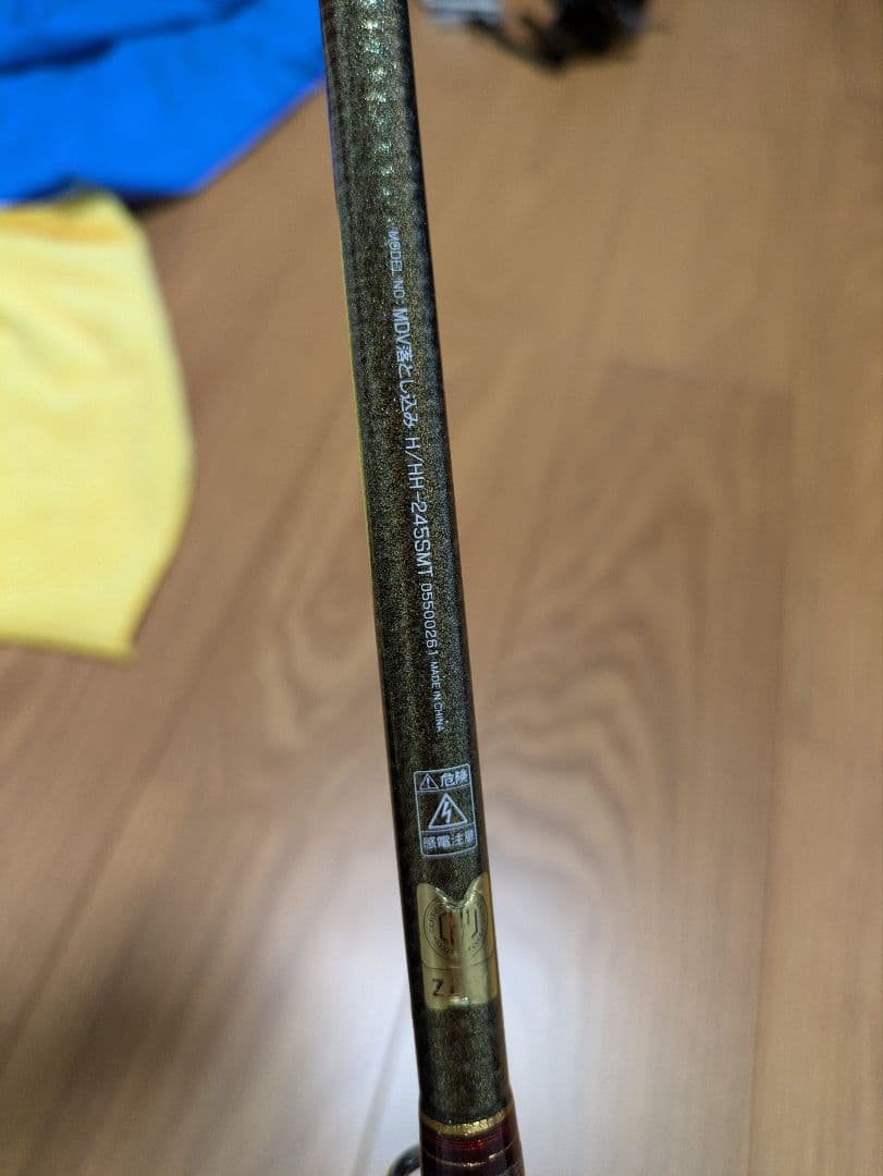 マッドバイパー　落とし込み　H／HH－245ＳＭＴ