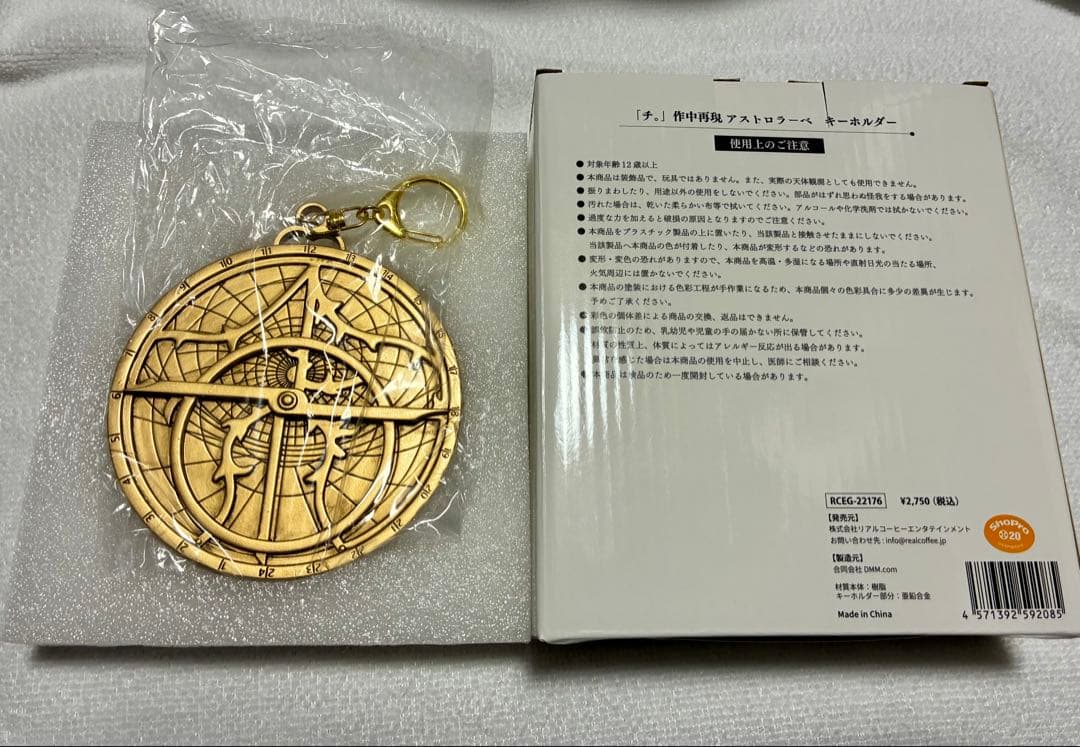チ。　地球の運動について　アストロラーべ　作中再現　ラファウ　キーホルダー