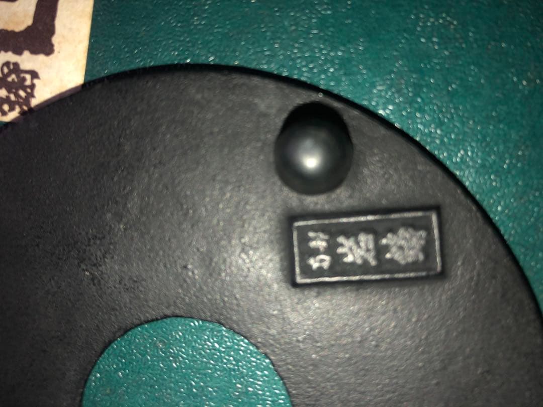 《超美品》小型　鉄瓶 南部鉄器 湯呑み置き5枚セット