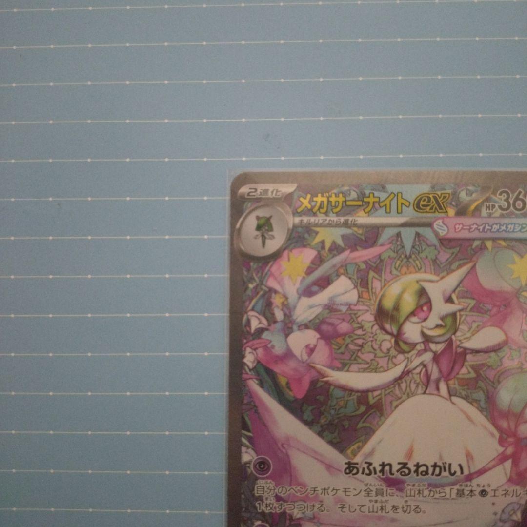 メガサーナイトEX sar