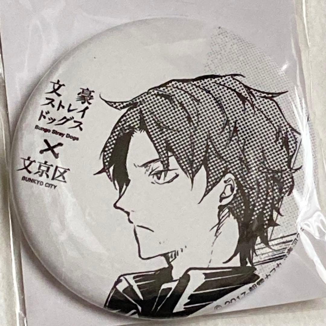 文豪ストレイドッグス　文京区　缶バッジ