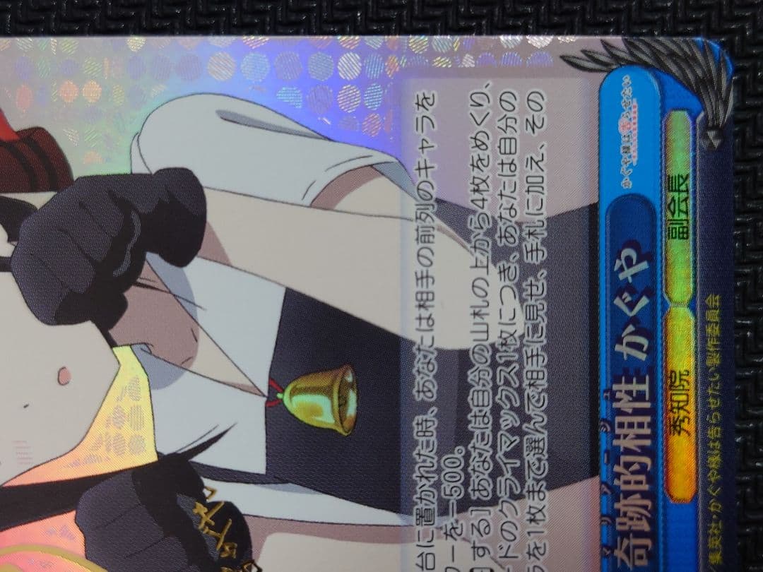 奇跡的相性 かぐや SP サイン　ヴァイスシュヴァルツ