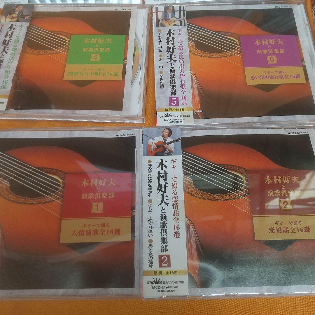 木村好夫と演歌倶楽部全10巻MCD