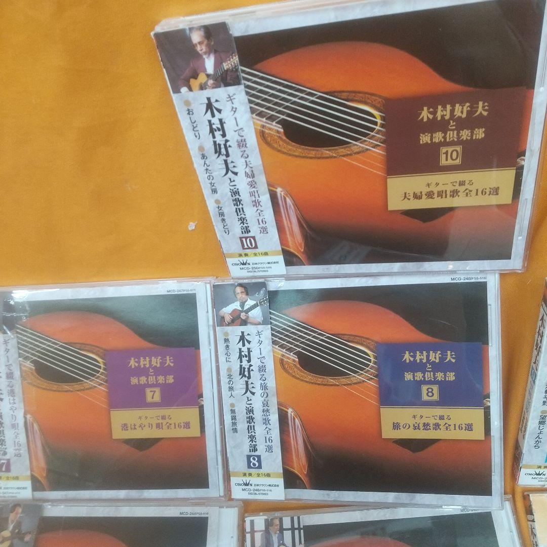 木村好夫と演歌倶楽部全10巻MCD