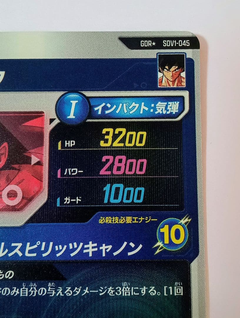 ドラゴンボールスーパーダイバーズGDR* SDV1-045 バーダック パラレル