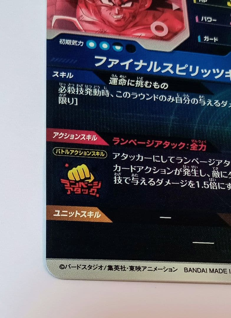 ドラゴンボールスーパーダイバーズGDR* SDV1-045 バーダック パラレル