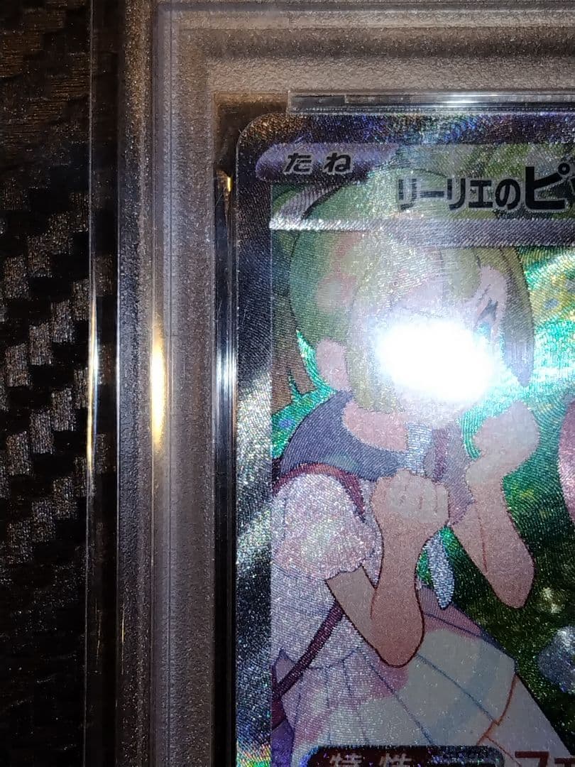 龍*︎様 ポケモンカード　リーリエのピッピex PSA10