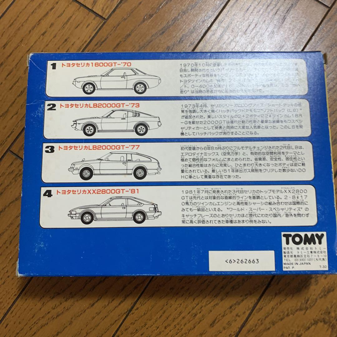 トミカ　セリカストーリー70ー83 日本製
