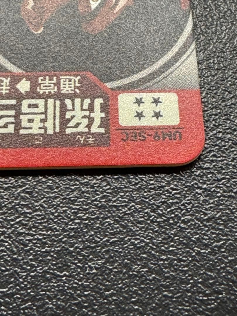 スーパードラゴンボールヒーローズ　um9-sec 孫悟空:GT