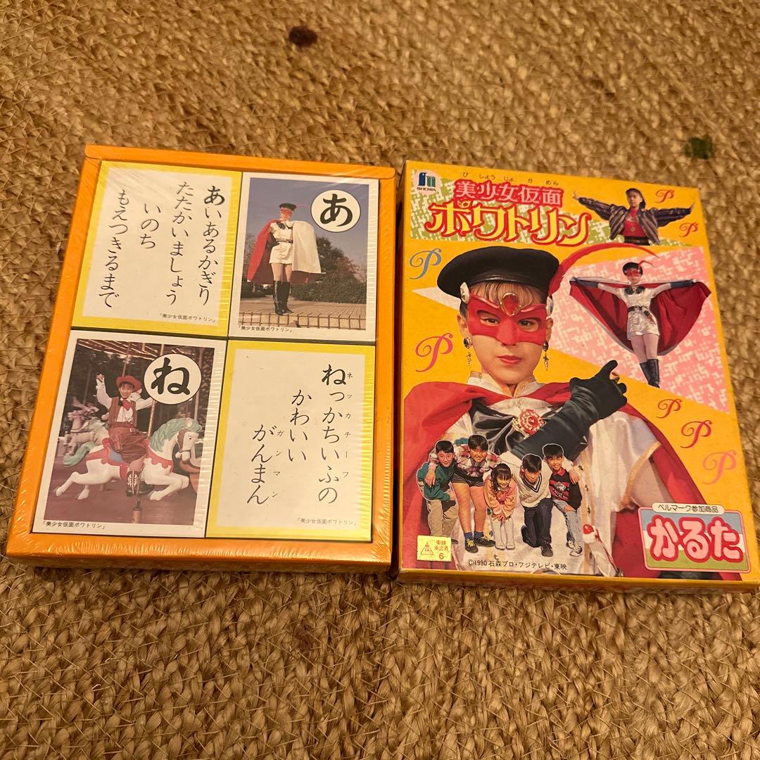 昭和レトロ　美少女仮面ポワトリン　かるた