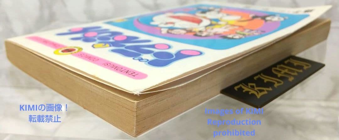 希少 初版ドラえもん 43 コミック 漫画 本 1992 第1刷発行 藤子・F