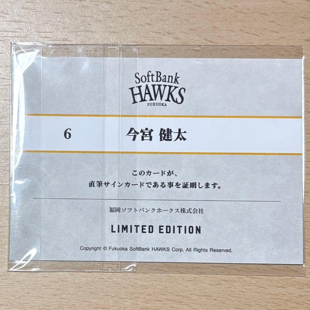 今宮健太 福岡ソフトバンクホークス 鷹祭 直筆サイン カード