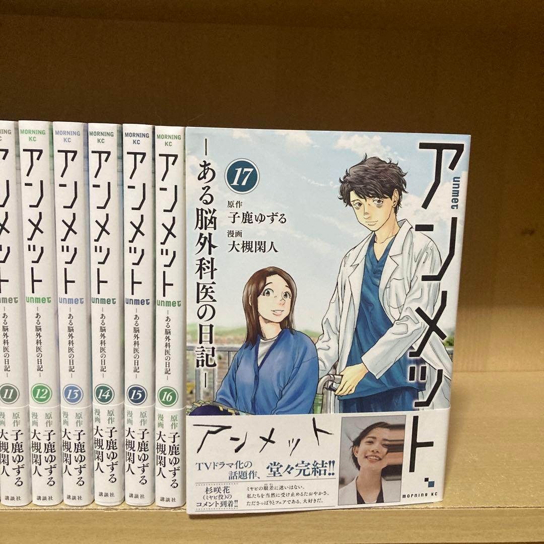 美品❗️全巻帯付き❗️送料無料❗️アンメット全巻1〜17巻