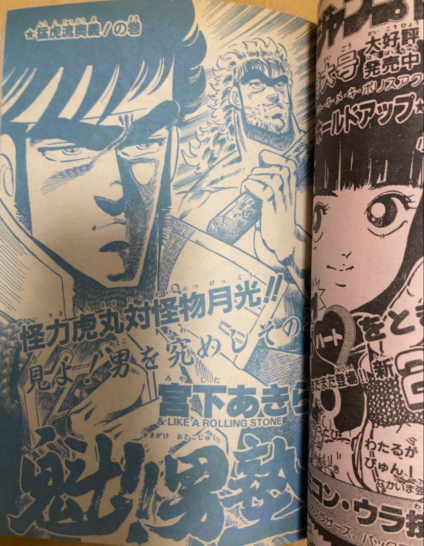 週刊少年ジャンプ　1986年7号　表紙&巻頭カラー　ドラゴンボール/ 鳥山明