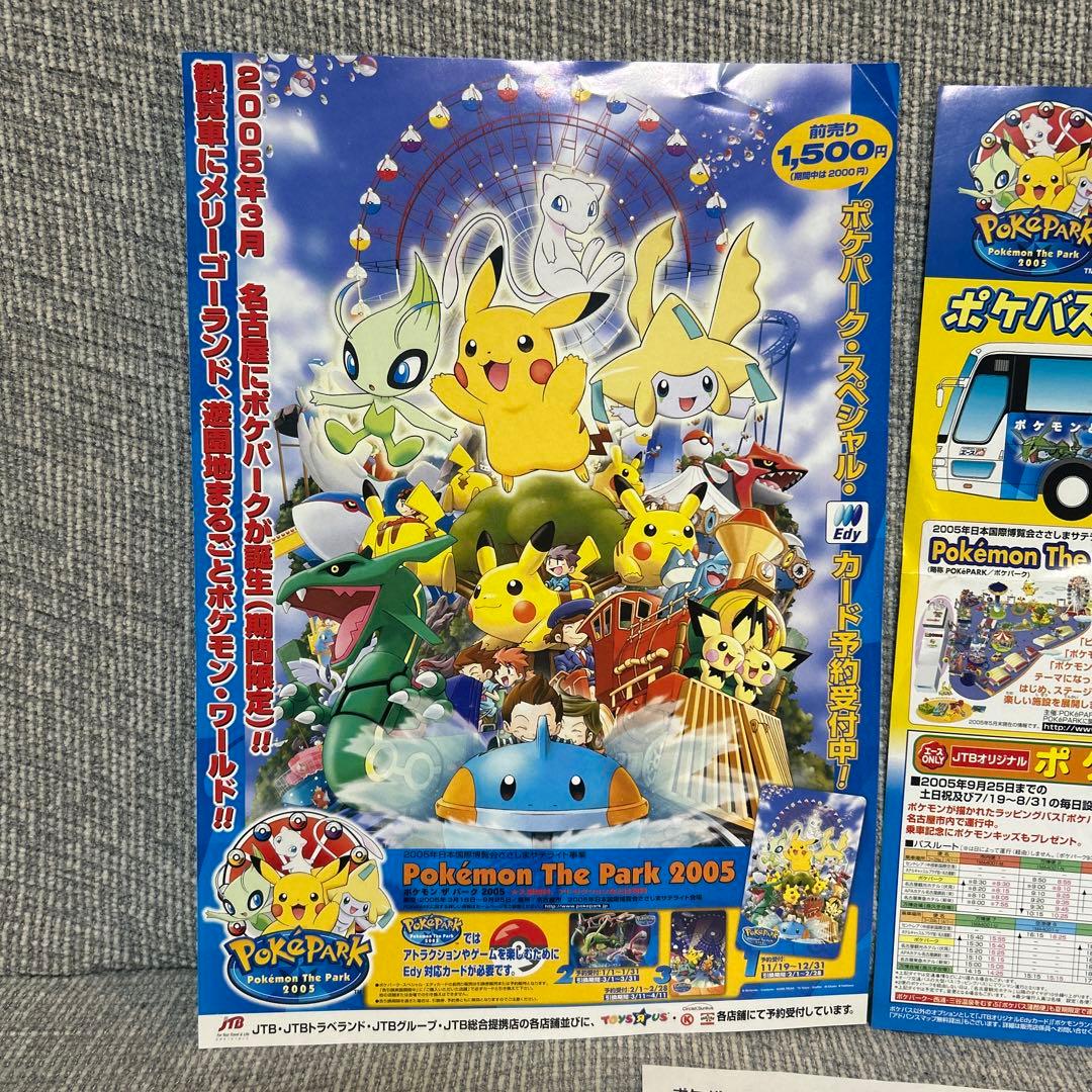 ポケパーク 2005 当時物　ガイド　前売り券チラシ　イベントスケジュール
